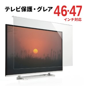 液晶テレビ保護パネル(46/47インチ対応・テレビフィルター・アクリル製)