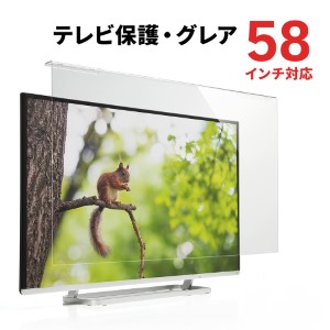 液晶テレビ保護パネル(58インチ対応・テレビフィルター・アクリル・薄型)
