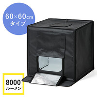 撮影キット(撮影スタジオ・撮影ボックス・LEDライト付8000ルーメン・60×60cm・折りたたみ)