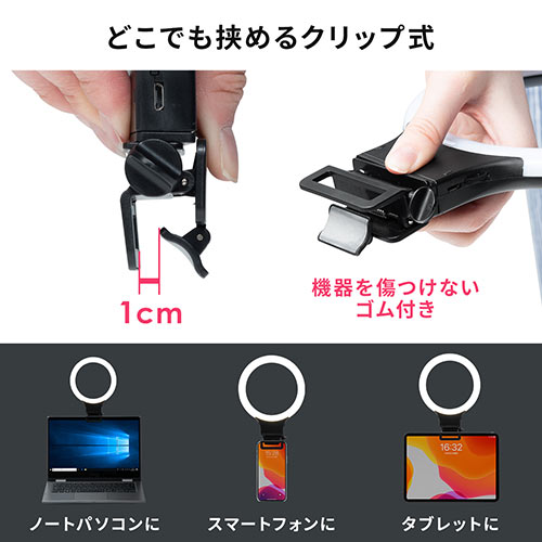 Ledリングライト 自撮り スマホ タブレット取付 クリップ 色温度調整 三脚取付対応 Zoom Skype Youtube Tiktok Ez2 Dg0 激安通販のイーサプライ
