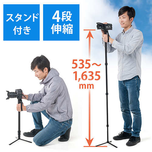 カメラ一脚・簡易三脚(自立一脚・スタンド付・4段伸縮・最低535~最高1635mm・カメラ・ビデオ設置対応)