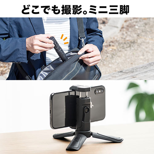 ミニ三脚 スマホ三脚 軽量 小型 スマホ一脚 Iphone自撮り Ez2 Dgcam018 激安通販のイーサプライ