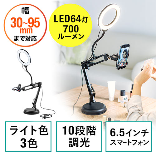 Ledリングライト付きスマホスタンド 自撮り 撮影 アーム テレワーク Web会議 Zoom You Tube Tiktok 俯瞰撮影 調光 調色 左右 前後 上下調節 Ez2 Dgcam025 激安通販のイーサプライ