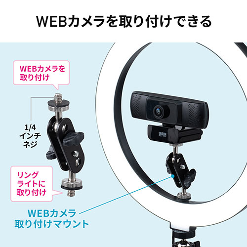 Ledリングライト 俯瞰撮影 ウェブカメラ スマホ ウェブ会議 You Tube 自撮り向け 1灯 最大800ルーメン スタンド Ez2 Dgcam029の販売商品 激安通販のイーサプライ
