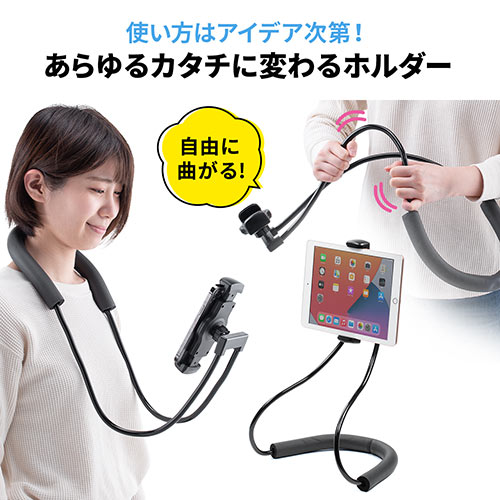 首掛けスマホホルダー 動画視聴 タブレット Iphone Ipad 撮影 腰取り付け スタンド フレキシブルアーム ハンズフリー 角度調整 Ez2 Dgcam032 激安通販のイーサプライ