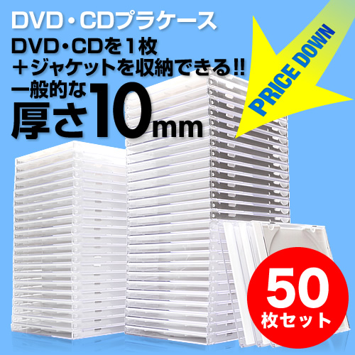 CD空ケース　10mm 300枚セット 楽天市場】cdケース 10mm（PCサプライ・消耗品｜パソコン・周辺