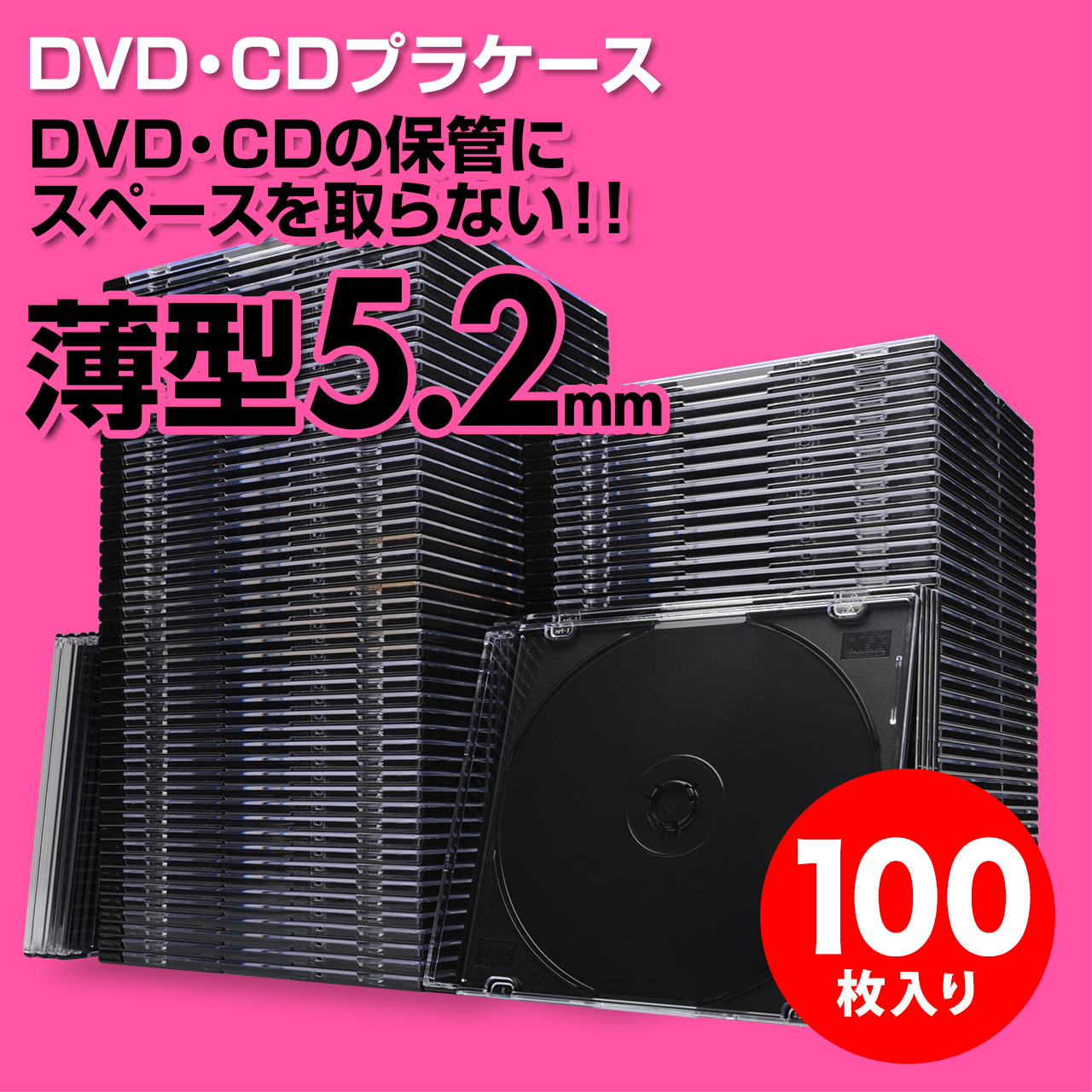 スーパースリムDVD・CD・ブルーレイケース(プラケース・ブラック・薄型5.2mm・100枚)