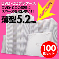 スーパースリムDVD・CD・ブルーレイケース(プラケース・ホワイト・薄型5.2mm・100枚)