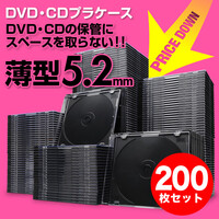 スーパースリムDVD・CD・ブルーレイケース(プラケース・ブラック・薄型5.2mm・200枚)