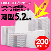 スーパースリムDVD・CD・ブルーレイケース(プラケース・ホワイト・薄型5.2mm・200枚)