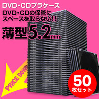 スーパースリムDVD・CD・ブルーレイケース(プラケース・ブラック・薄型5.2mm・50枚)