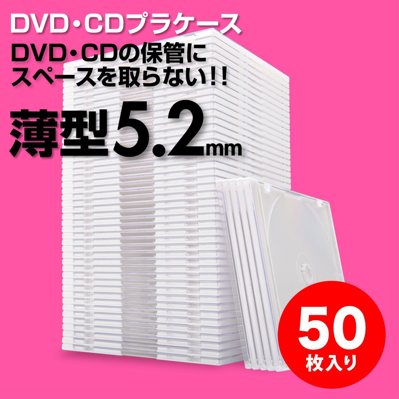 スーパースリムDVD・CD・ブルーレイケース(プラケース・ホワイト・薄型5.2mm・50枚)