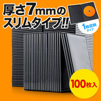 DVDケース スリムタイプ(1枚収納・トールケース・100枚・7mm・ブラック)