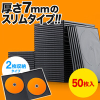 DVDケース スリムタイプ(2枚収納・トールケース・50枚・7mm・ブラック)