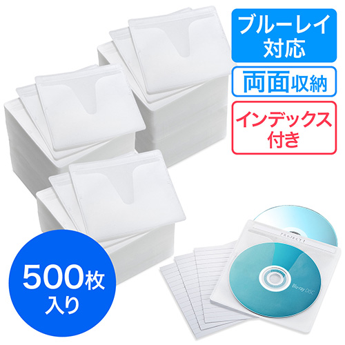 ブルーレイディスク対応不織布ケース(500枚入・両面収納・ホワイト)