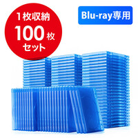 ブルーレイディスクケース(標準サイズ・Blu-ray・1枚収納・100枚セット)