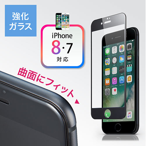 iPhone 7専用液晶保護強化ガラスフィルム(旭硝子製・3D Touch・Touch ID・インカメラ撮影対応・硬度9H・ラウンド形状・ブラック)
