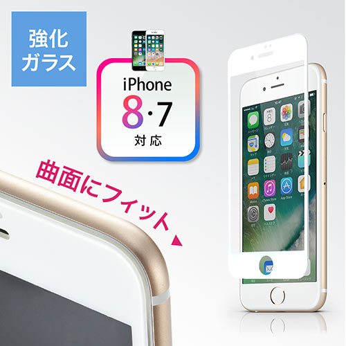 iPhone 7専用液晶保護強化ガラスフィルム(旭硝子製・3D Touch・Touch ID・インカメラ撮影対応・硬度9H・ラウンド形状・ホワイト)