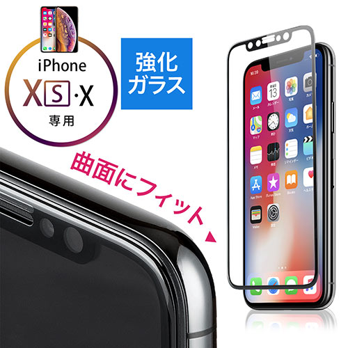 iPhone X画面保護強化ガラスフィルム(旭硝子製・3D Touch・インカメラ撮影対応・硬度9H・ラウンド形状・ブラック)