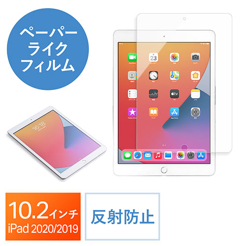 液晶保護フィルム 10 2インチipad ペーパーライクフィルム 反射防止 傷防止 3h Ez2 Lcd062 激安通販のイーサプライ