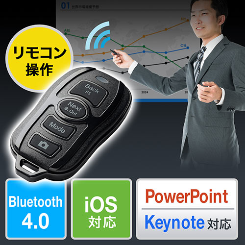 プレゼンリモコン ワイヤレスプレゼンター ブルートゥース4 0 Powerpoint Keynote Ios Ez2 Lpp025 激安通販のイーサプライ プレゼンリモコン ワイヤレスプレゼンター ブルートゥース4 0 Powerpoint Keynote Ios Ez2 Lpp025 激安通販のイーサプライ