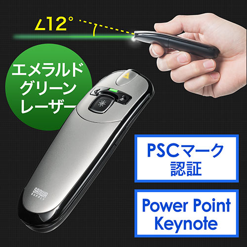 レーザーポインター（緑色・エメラルドグリーン・プレゼン・リモコン・電池・パワーポイント・照射∠12°・PSC）