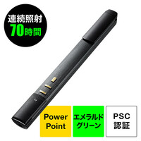 グリーンレーザーポインター(長寿命・70時間連続照射・エメラルドグリーン・プレゼンリモコン・Bluetooth4.0・PSC認証・電池式)