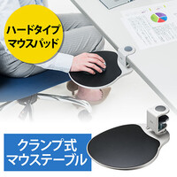 マウステーブル(360度回転・クランプ式・硬質プラスチックマウスパッド・ライトグレー)
