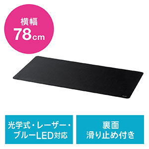 マウスパッド(大型・幅78cm・奥行35cm・黒色・薄型・持ち運び・デスクマット・ゲーミング・テレワーク)