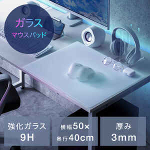 マウスパッド（ガラスマウスパッド・大型・ゲーミング・強化ガラス・滑り・幅50cm・高さ40cm・9H・ホワイト） EZ2-MPD034W-L