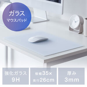 マウスパッド（ガラス・ゲーミング・強化ガラス・オフィス・厚さ3㎜・縦26cm・横35cm・9H・ホワイト）