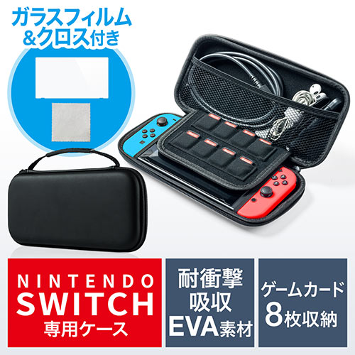 Nintendo Switch専用ケース（セミハード・ガラスフィルム・ゲームカード収納・衝撃吸収・クロス付き） EZ2-NSW001BK サンワダイレクト