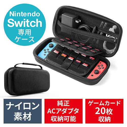 Nintendo Switchケース（Nintendo Switch・Nintendo Switch Lite・セミハードケース・ゲームカード20枚収納・大容量・取っ手付き） EZ2-NSW010BK サンワダイレクト