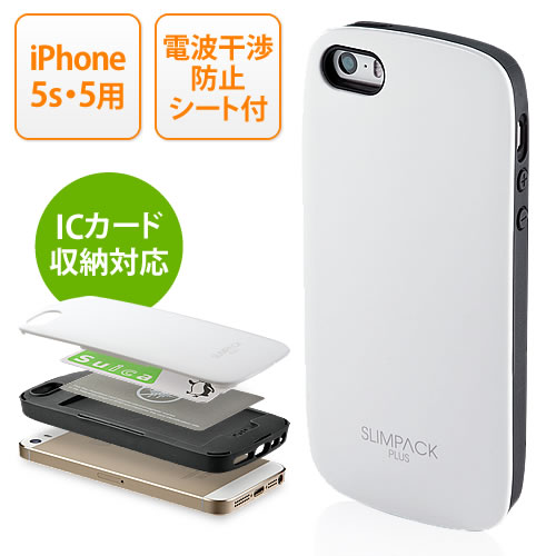 Iphone5s Icカードハードケース Suica Edy 電磁波防止シート付 2重構造 Iphone5対応 ホワイト Ez2 Pda138w 激安通販のイーサプライ