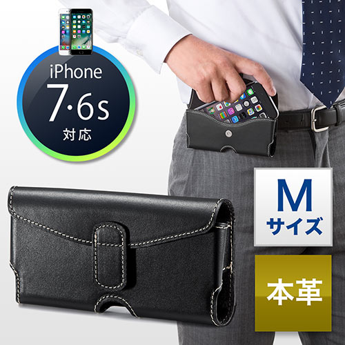 iPhone・スマートフォンベルトケース(iPhone 7/SE/6s対応・本革・Mサイズ・ブラック)