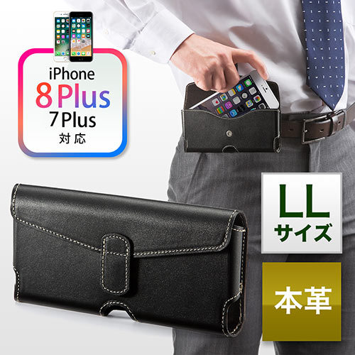 iPhone 8 Plus/7 Plus ベルトケース(本革・LLサイズ・ブラック)