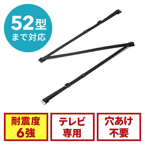 テレビストッパー(耐震・穴あけ不要・接着テープ設置・震度6強相当対応・52型以下対応)