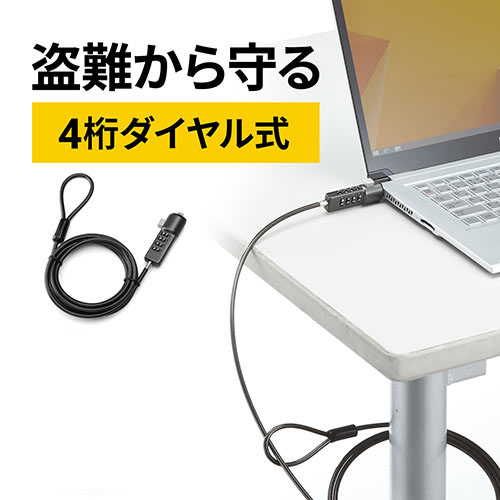 セキュリティワイヤー(ダイヤル錠タイプ・ブラック)