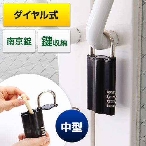 鍵収納BOX(南京錠・ダイヤル式・玄関・保管・受け渡し・中型サイズ)