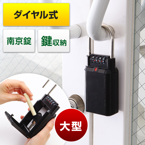 鍵収納box 南京錠 ダイヤル式 玄関 保管 受け渡し 大型サイズ 激安通販のイーサプライ 鍵収納box 南京錠 ダイヤル式 玄関 保管 受け渡し 大型サイズ 激安通販のイーサプライ