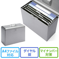 鍵付きファイルボックス(マイナンバー・セキュリティ対策・取手付き・A4ファイル収納可能・ダイヤル錠内蔵)