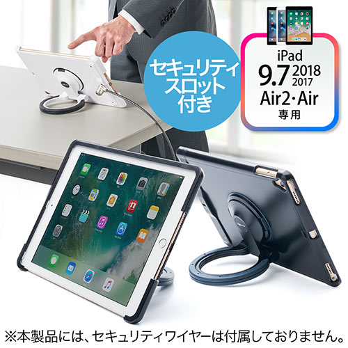 iPadセキュリティースタンド(9.7インチiPad Pro・9.7インチiPad(2018/2017)・iPad Air 2専用・盗難防止・角度調整・360度回転・取手付き・ブラック)
