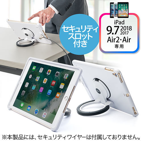 iPadセキュリティースタンド(9.7インチiPad Pro・9.7インチiPad(2018/2017)・iPad Air 2専用・盗難防止・角度調整・360度回転・取手付き・ホワイト)