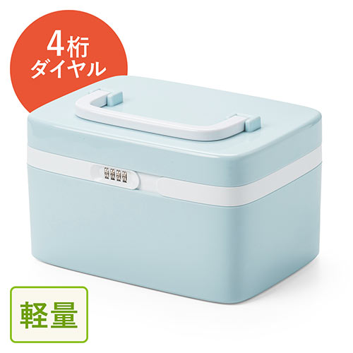 セキュリティツールボックス(4桁ダイヤル錠・貴重品ボックス・救急箱・間仕切り付き・取っ手付き)