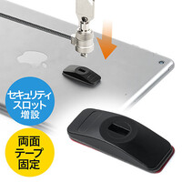 タブレットセキュリティ(セキュリティスロット増設・iPad・Surface・ノートPC・盗難防止・小型・ブラック)