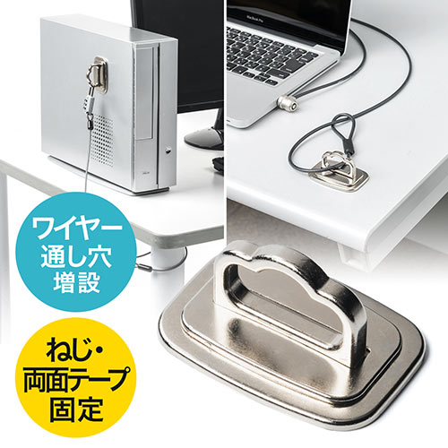 タブレットセキュリティ（南京錠・ワイヤー取付け・iPad・Surface