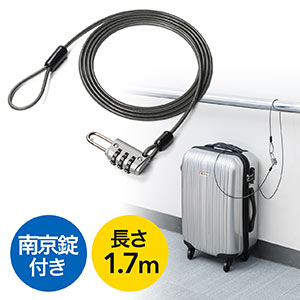 セキュリティワイヤー／バッグ／ダイヤル錠／一体型／盗難防止
