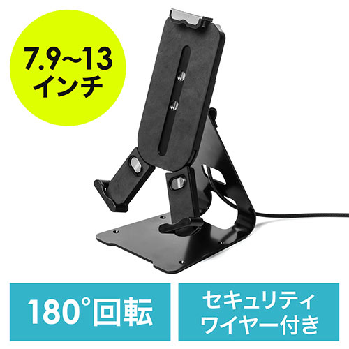 セキュリティワイヤー(iPad Pro12.9インチ・iPad9.7インチ(2018/2017)・iPad mini 4・タブレット・汎用・7.9インチ~13インチ・スタンド)