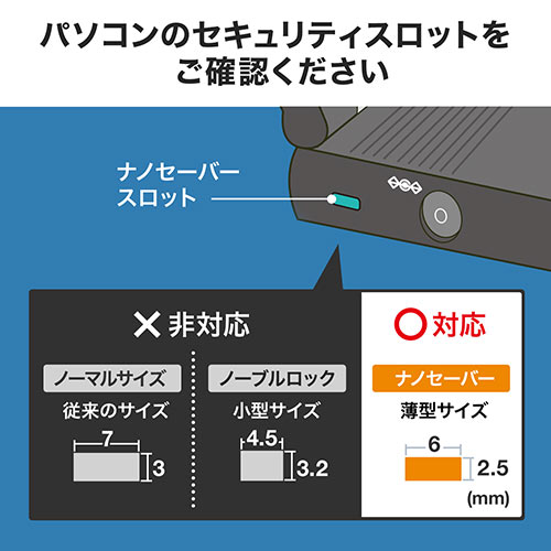 セキュリティワイヤー Nanoロック Nanoスロット Nanosaver セキュリティスロット 盗難防止 シリンダ錠 ワイヤー長2m マスターキー対応 Ez2 Sl067 激安通販のイーサプライ