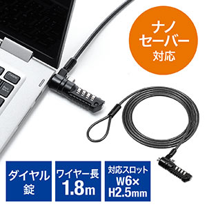 セキュリティワイヤー(Nanoロック・nanoスロット・NanoSaver・セキュリティスロット・盗難防止・ダイヤル錠・ワイヤー長1.8m)